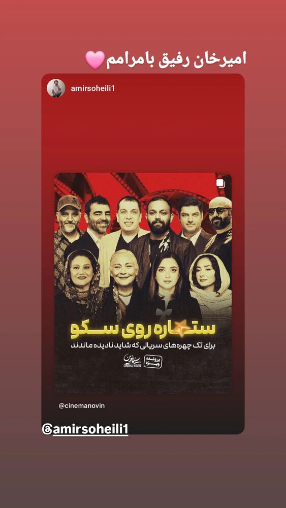  جدید ترین استوری اینستاگرام علیرضا استادی