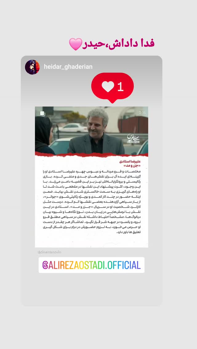  جدید ترین استوری اینستاگرام علیرضا استادی