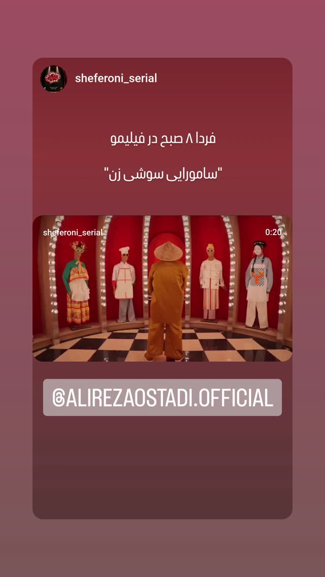  جدید ترین استوری اینستاگرام علیرضا استادی