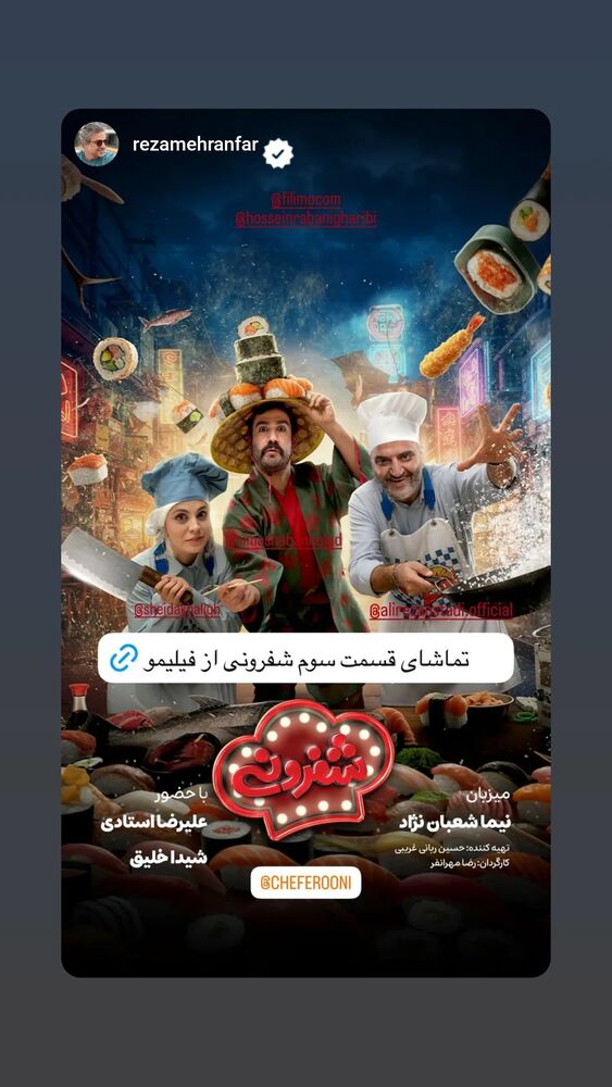  جدید ترین استوری اینستاگرام علیرضا استادی