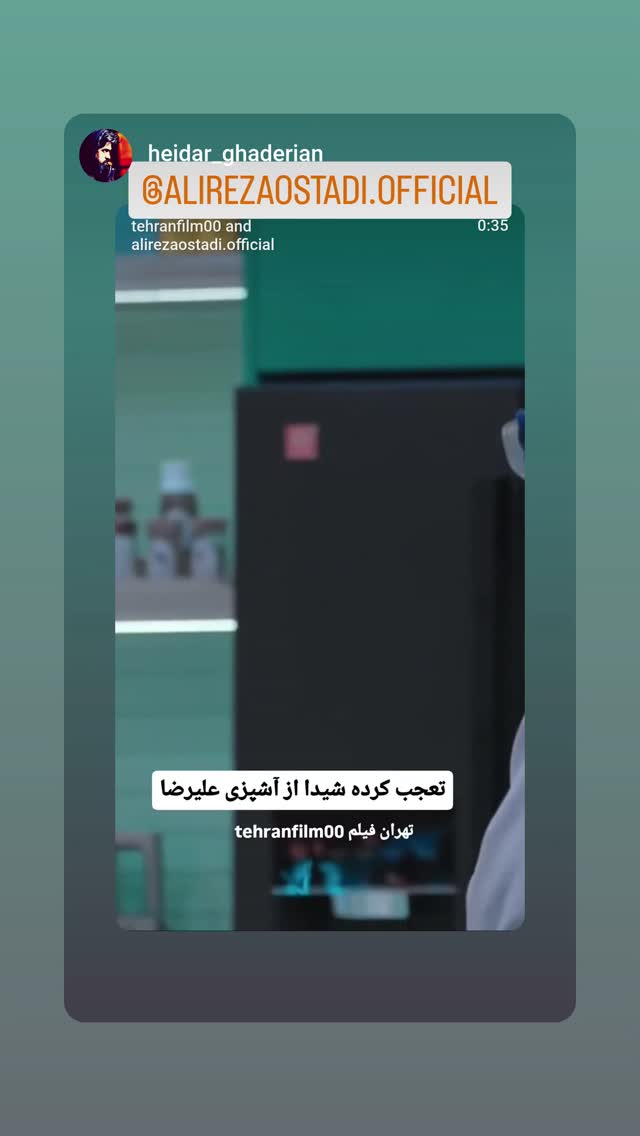  جدید ترین استوری اینستاگرام علیرضا استادی