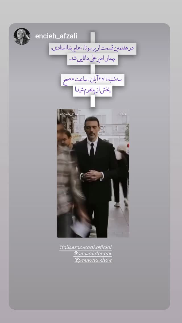  جدید ترین استوری اینستاگرام علیرضا استادی