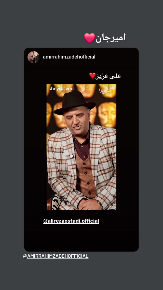  جدید ترین استوری اینستاگرام علیرضا استادی