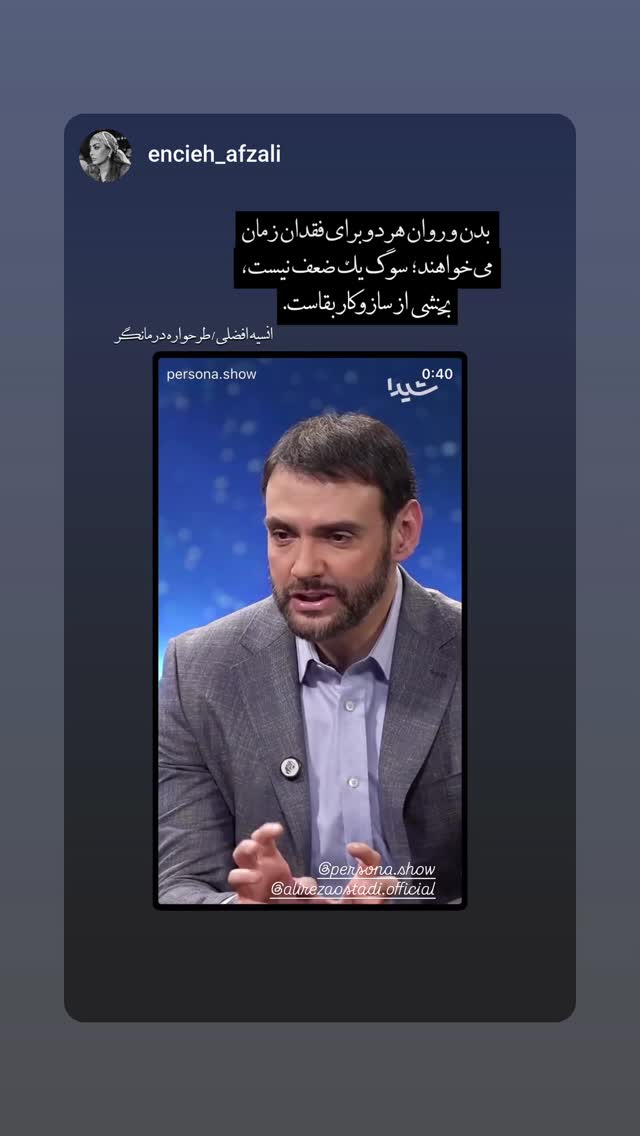  جدید ترین استوری اینستاگرام علیرضا استادی