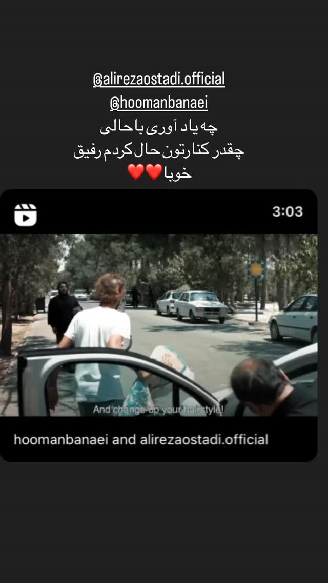  جدید ترین استوری اینستاگرام علیرضا استادی