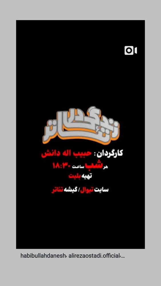  جدید ترین استوری اینستاگرام علیرضا استادی