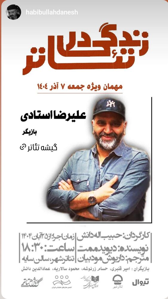  جدید ترین استوری اینستاگرام علیرضا استادی