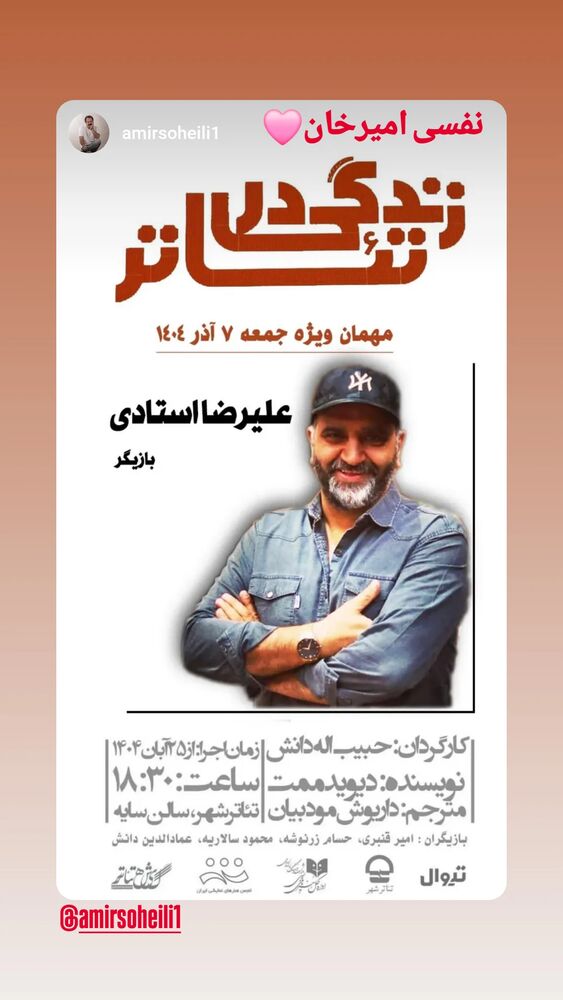  جدید ترین استوری اینستاگرام علیرضا استادی