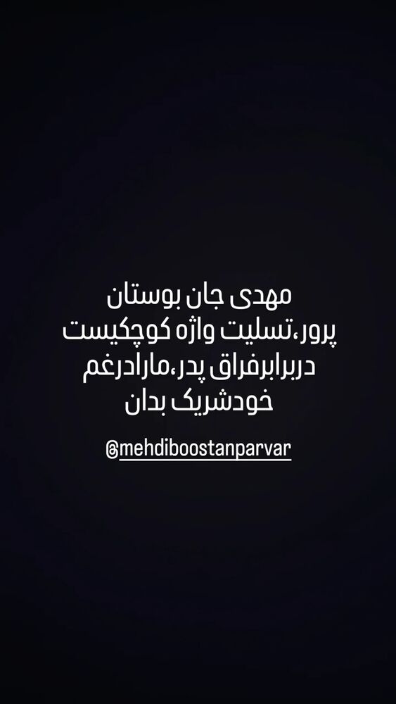  جدید ترین استوری اینستاگرام علیرضا استادی