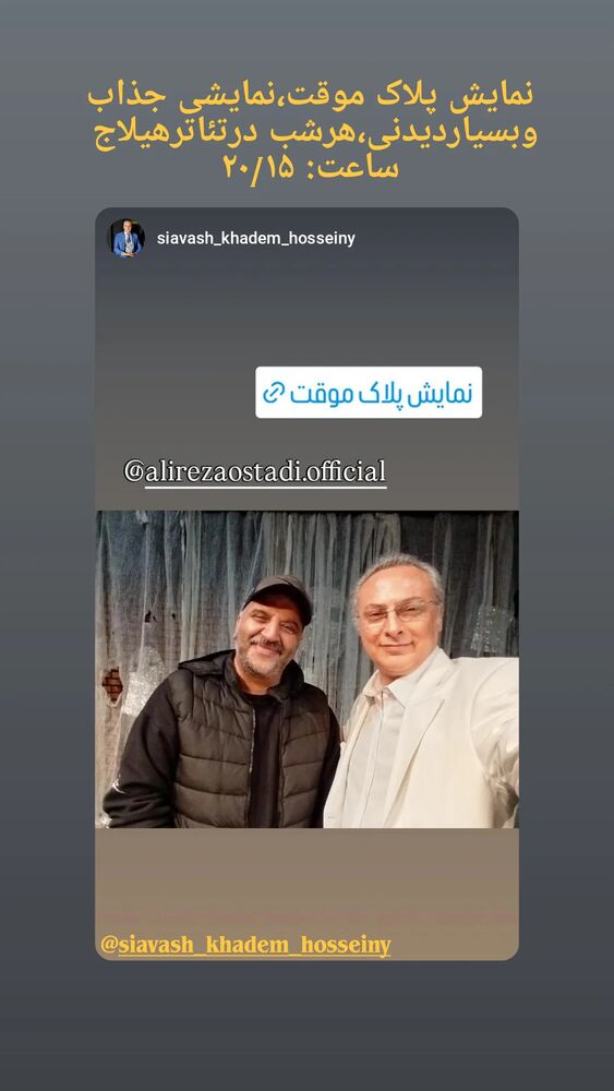  جدید ترین استوری اینستاگرام علیرضا استادی