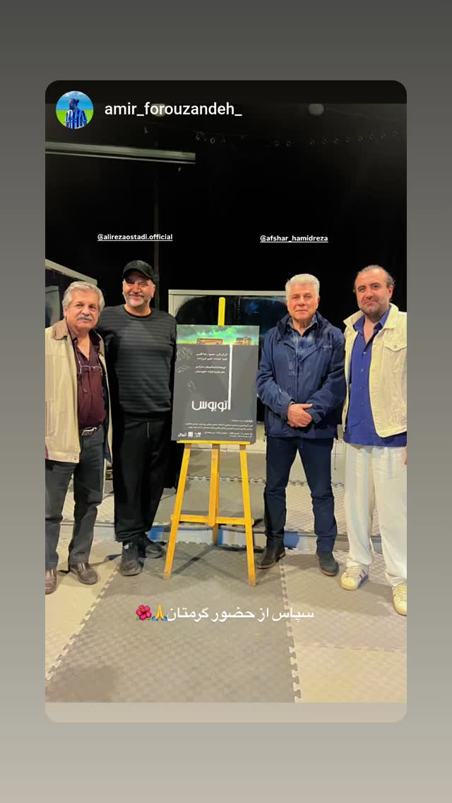  جدید ترین استوری اینستاگرام علیرضا استادی