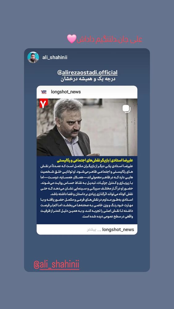  جدید ترین استوری اینستاگرام علیرضا استادی