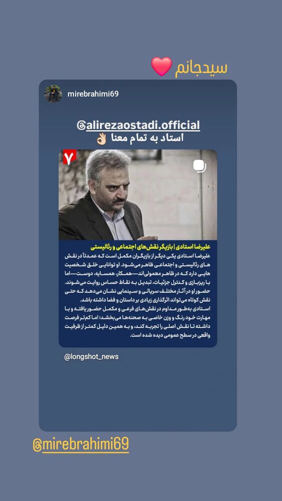  جدید ترین استوری اینستاگرام علیرضا استادی