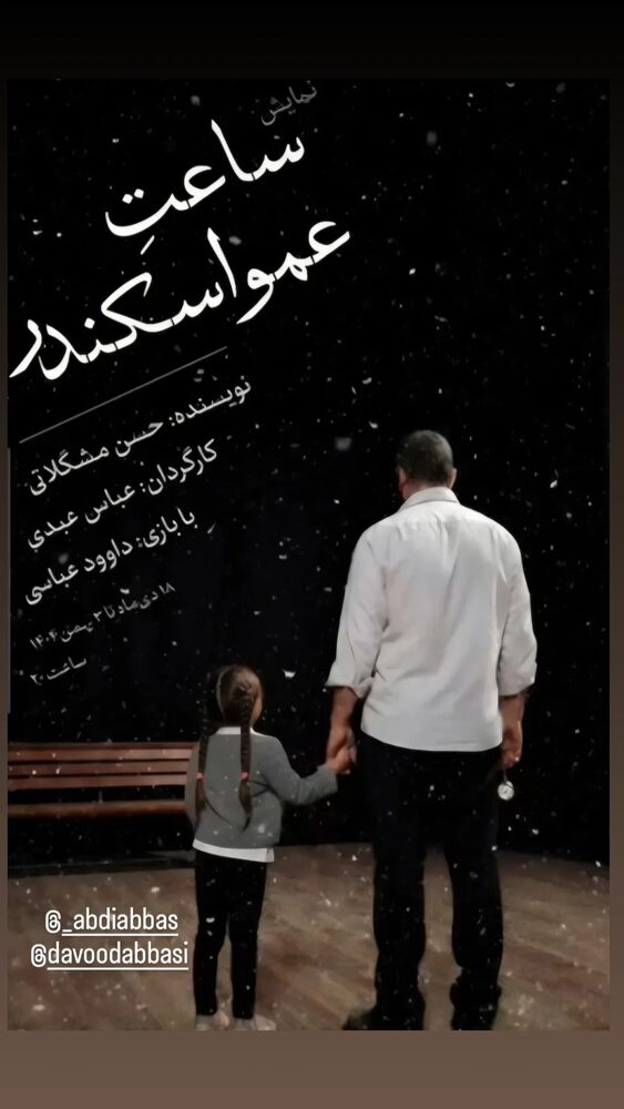  جدید ترین استوری اینستاگرام علیرضا استادی