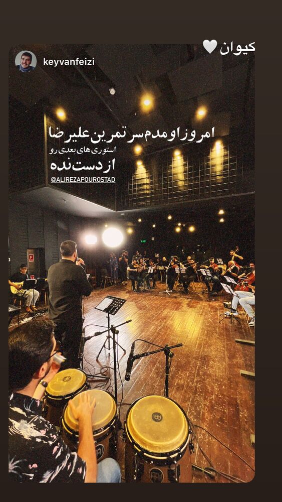  جدید ترین استوری اینستاگرام علیرضا پوراستاد