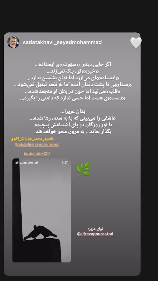  جدید ترین استوری اینستاگرام علیرضا پوراستاد