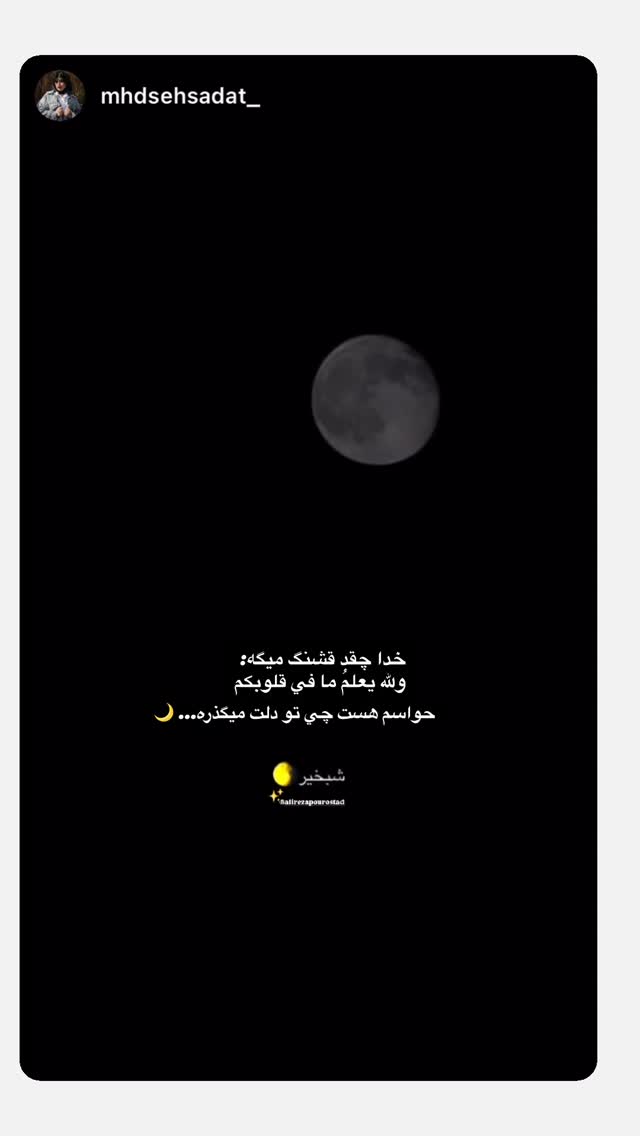  جدید ترین استوری اینستاگرام علیرضا پوراستاد