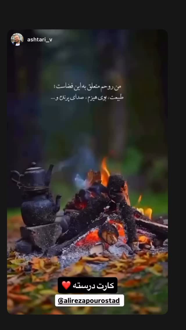  جدید ترین استوری اینستاگرام علیرضا پوراستاد