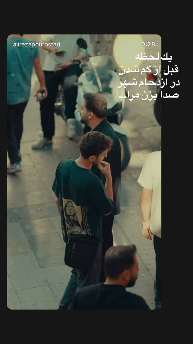  جدید ترین استوری اینستاگرام علیرضا پوراستاد