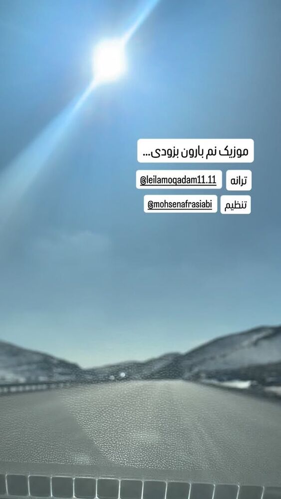  جدید ترین استوری اینستاگرام علیرضا روزگار