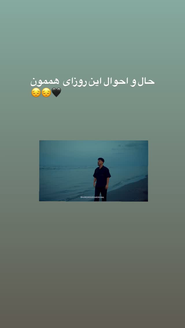  جدید ترین استوری اینستاگرام علیرضا روزگار