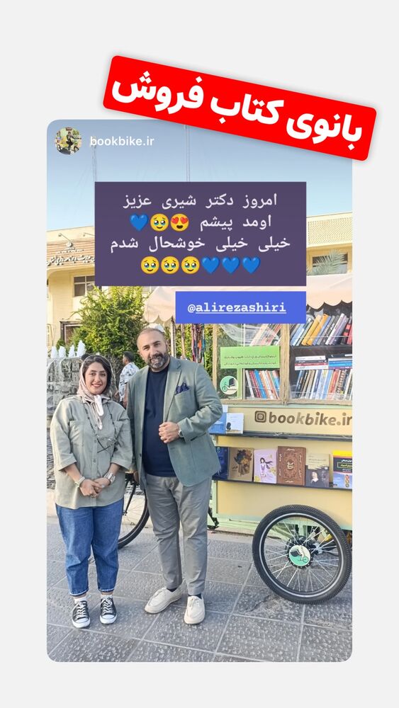  جدید ترین استوری اینستاگرام علیرضا شیری