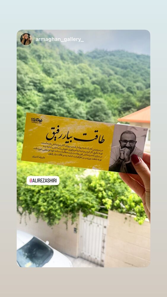  جدید ترین استوری اینستاگرام علیرضا شیری
