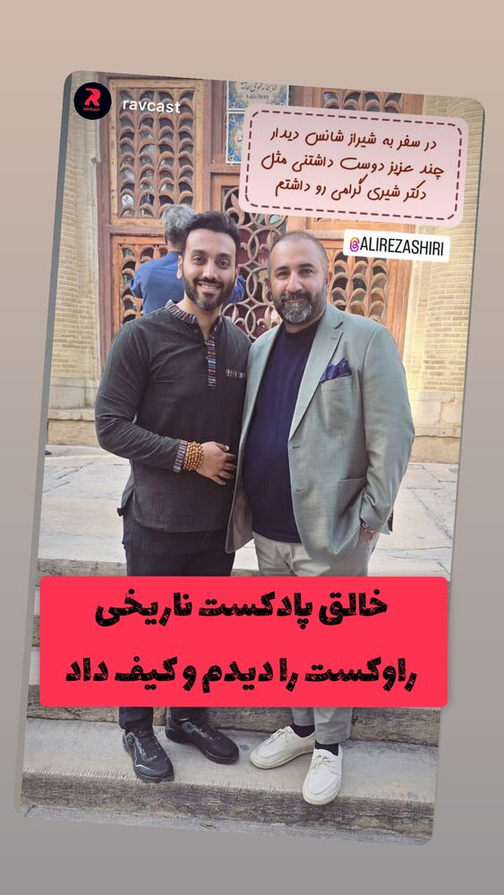  جدید ترین استوری اینستاگرام علیرضا شیری
