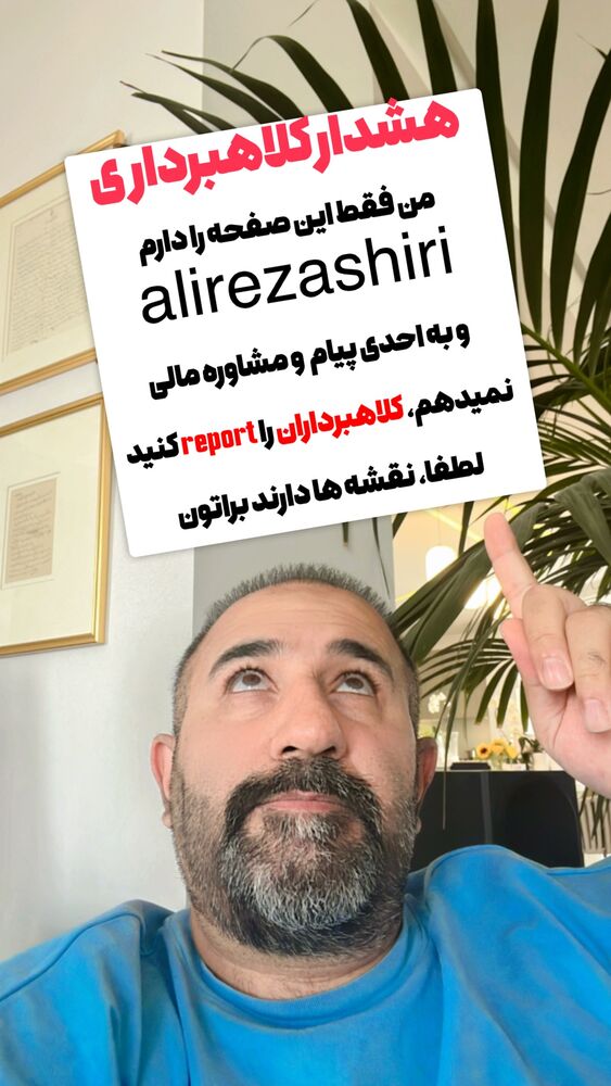  جدید ترین استوری اینستاگرام علیرضا شیری