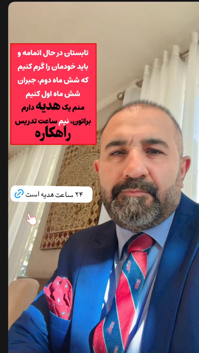  جدید ترین استوری اینستاگرام علیرضا شیری