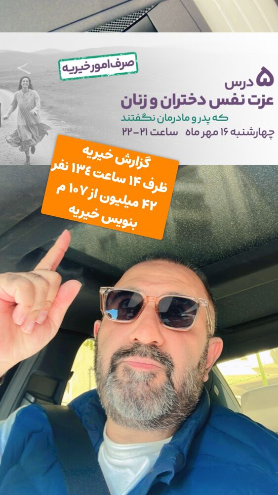  جدید ترین استوری اینستاگرام علیرضا شیری