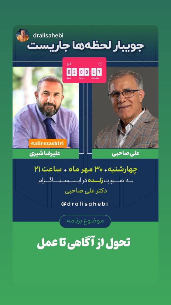  جدید ترین استوری اینستاگرام علیرضا شیری