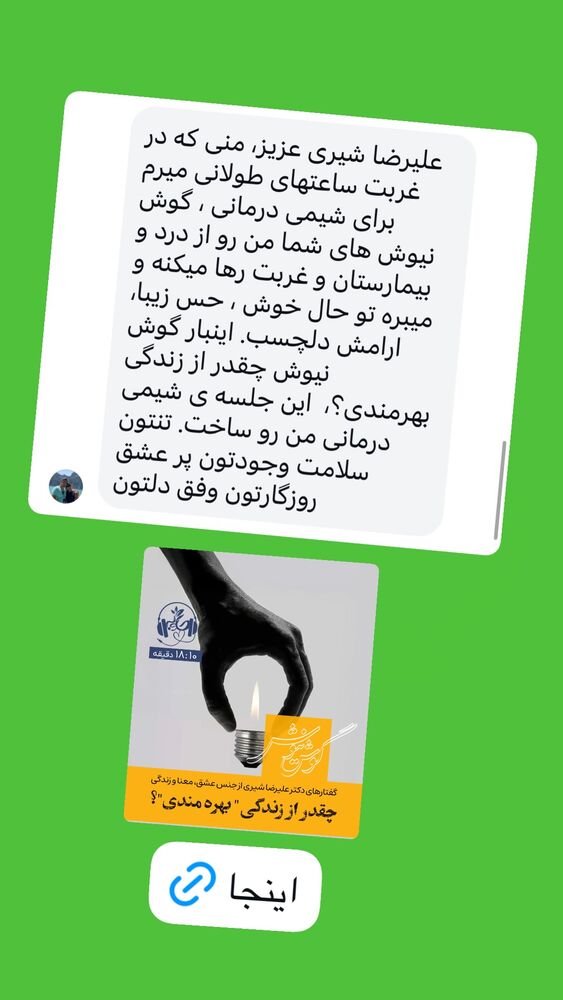  جدید ترین استوری اینستاگرام علیرضا شیری
