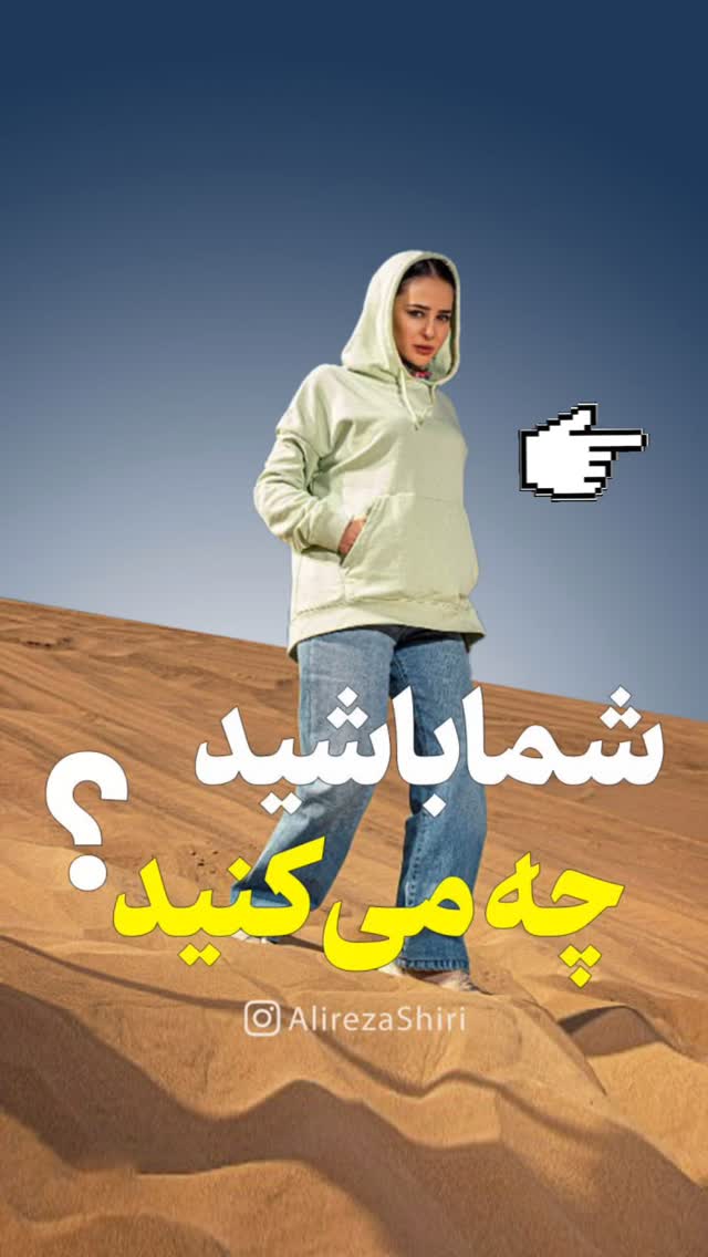  جدید ترین استوری اینستاگرام علیرضا شیری