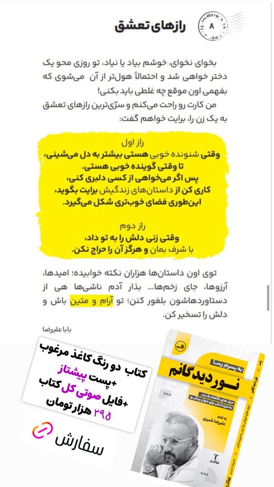  جدید ترین استوری اینستاگرام علیرضا شیری