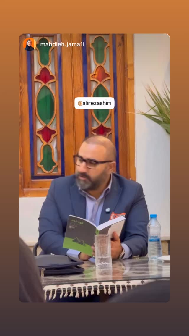  جدید ترین استوری اینستاگرام علیرضا شیری