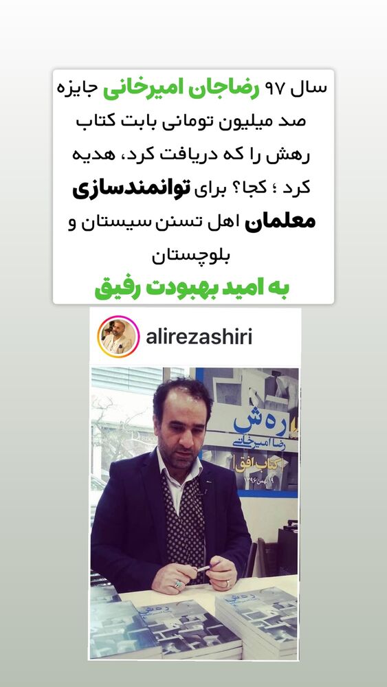 جدید ترین استوری اینستاگرام علیرضا شیری