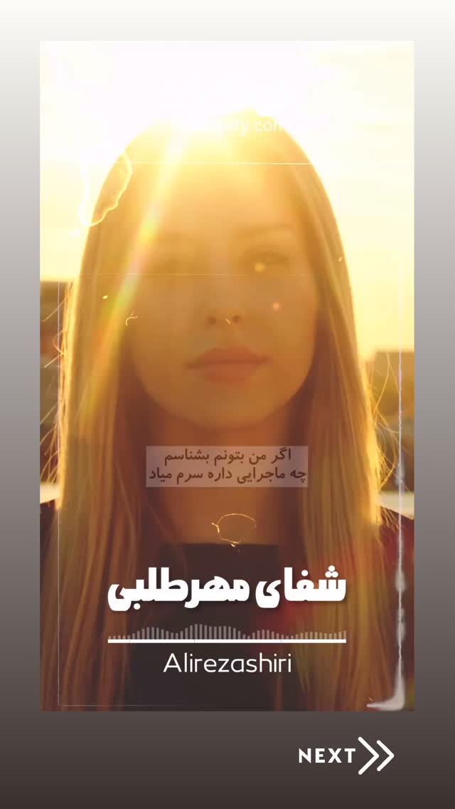  جدید ترین استوری اینستاگرام علیرضا شیری