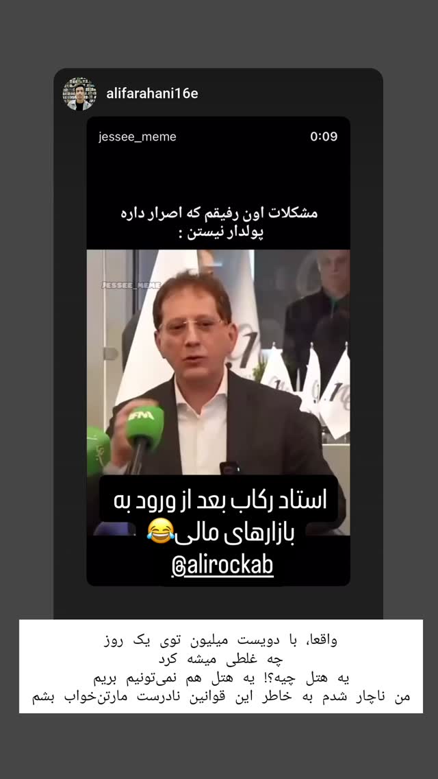  جدید ترین استوری اینستاگرام علی رکاب