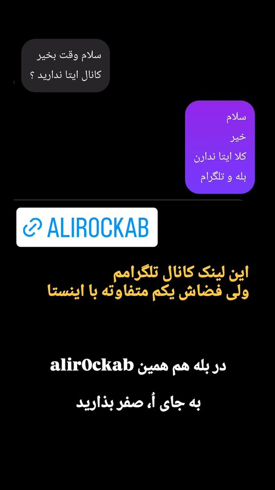  جدید ترین استوری اینستاگرام علی رکاب