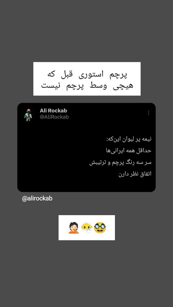  جدید ترین استوری اینستاگرام علی رکاب