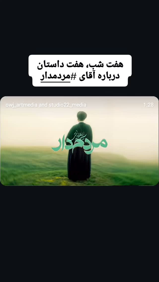  جدید ترین استوری اینستاگرام سید علی صدری نیا