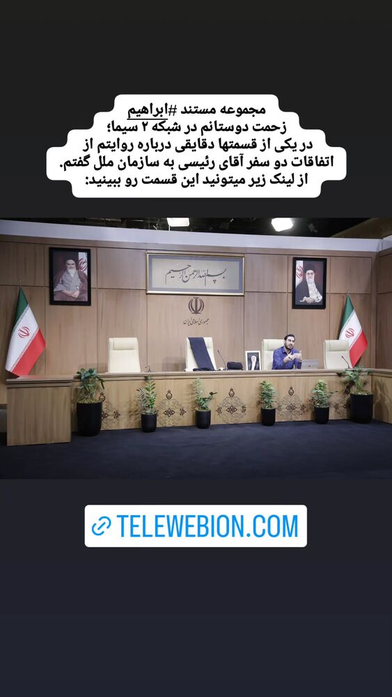  جدید ترین استوری اینستاگرام سید علی صدری نیا