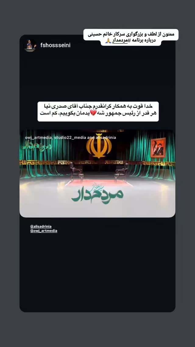  جدید ترین استوری اینستاگرام سید علی صدری نیا