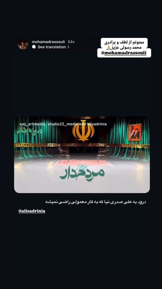  جدید ترین استوری اینستاگرام سید علی صدری نیا