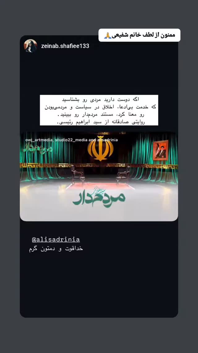  جدید ترین استوری اینستاگرام سید علی صدری نیا