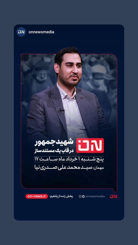  جدید ترین استوری اینستاگرام سید علی صدری نیا