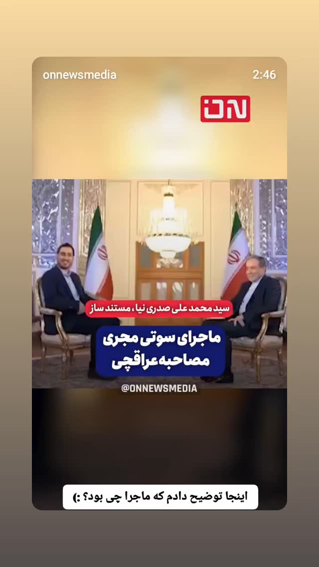  جدید ترین استوری اینستاگرام سید علی صدری نیا