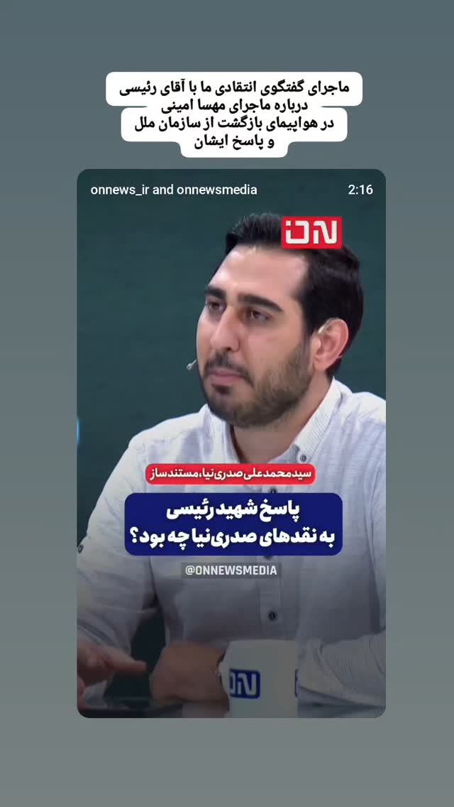  جدید ترین استوری اینستاگرام سید علی صدری نیا