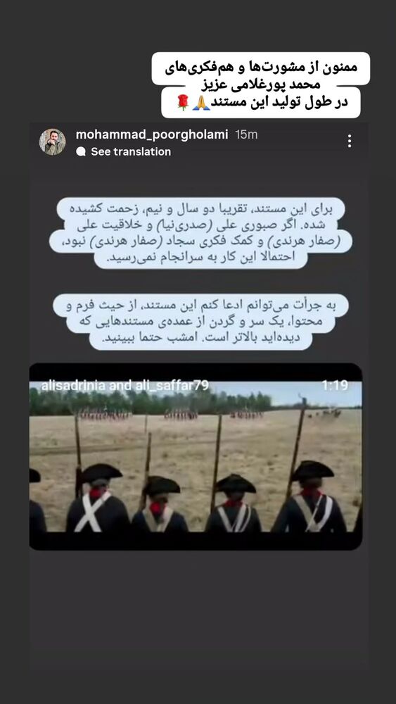  جدید ترین استوری اینستاگرام سید علی صدری نیا